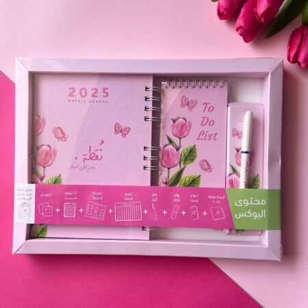 نقطة - بينك Gift Box 2025 - MS Sadah