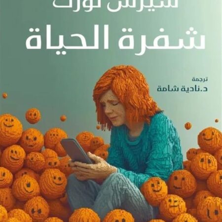شفرة الحياة