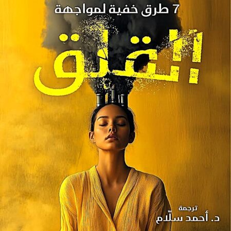 7طرق لمواجهة القلق