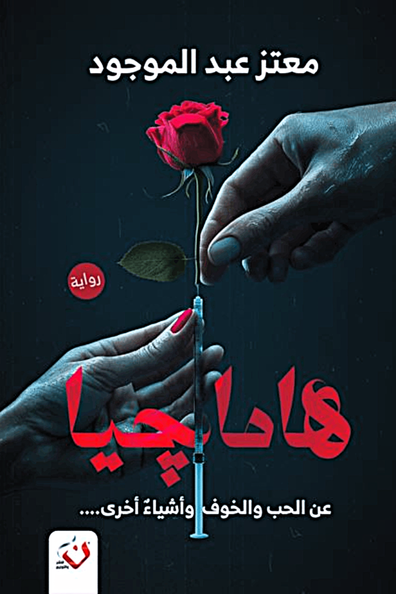 هاماجيا
