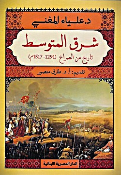 شرق المتوسط
