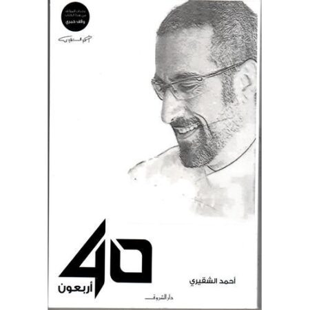 أربعون
