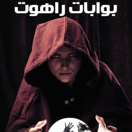 بوابات راهوت