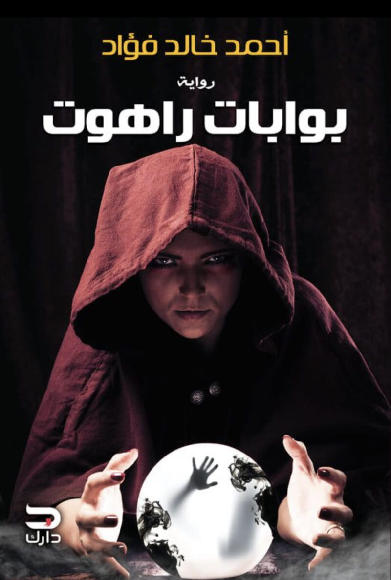 بوابات راهوت
