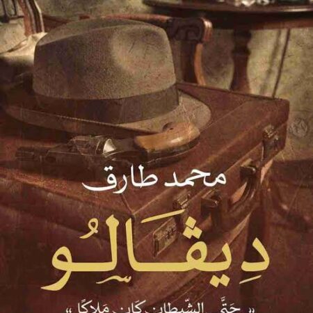 ديفالو