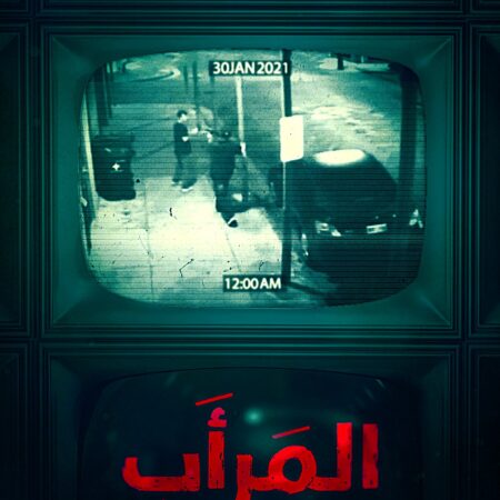 المرأب هنا تدفن الحقائق