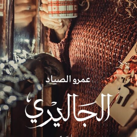 الجاليري
