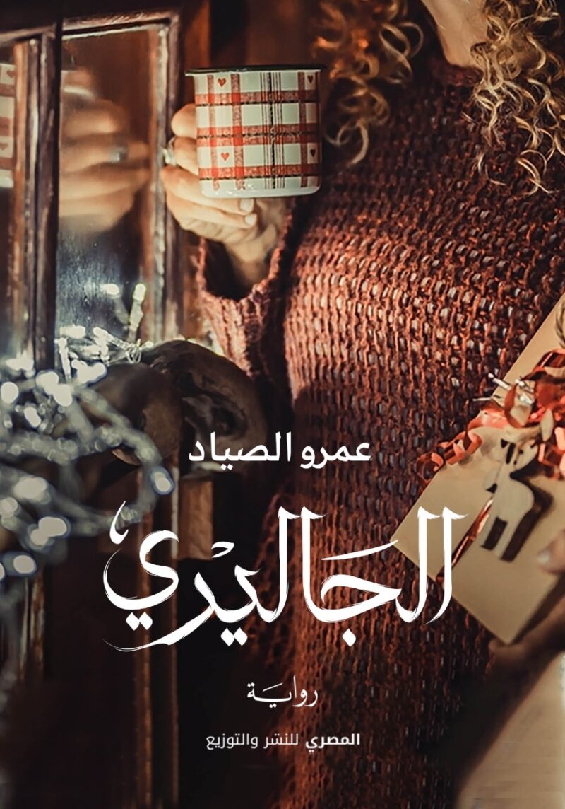الجاليري