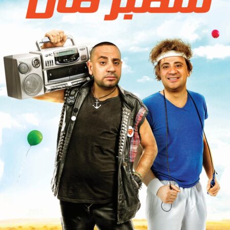 شمبر مان