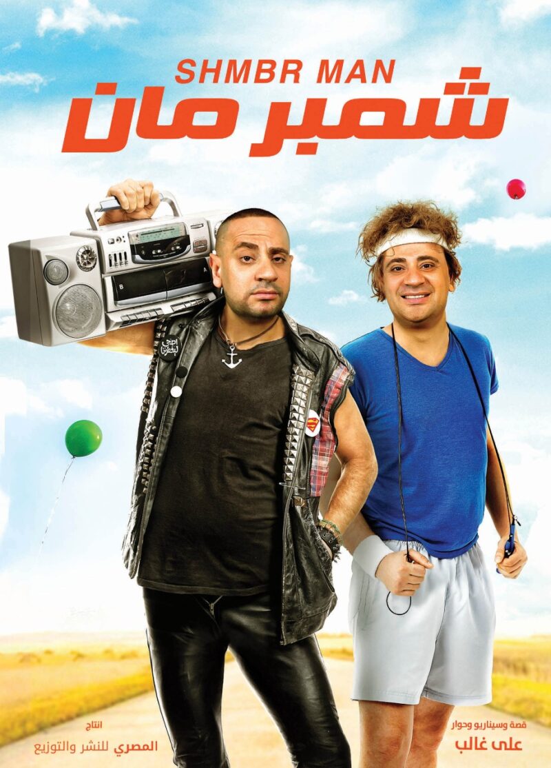 شمبر مان
