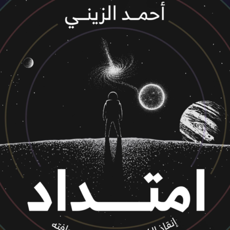 امتداد