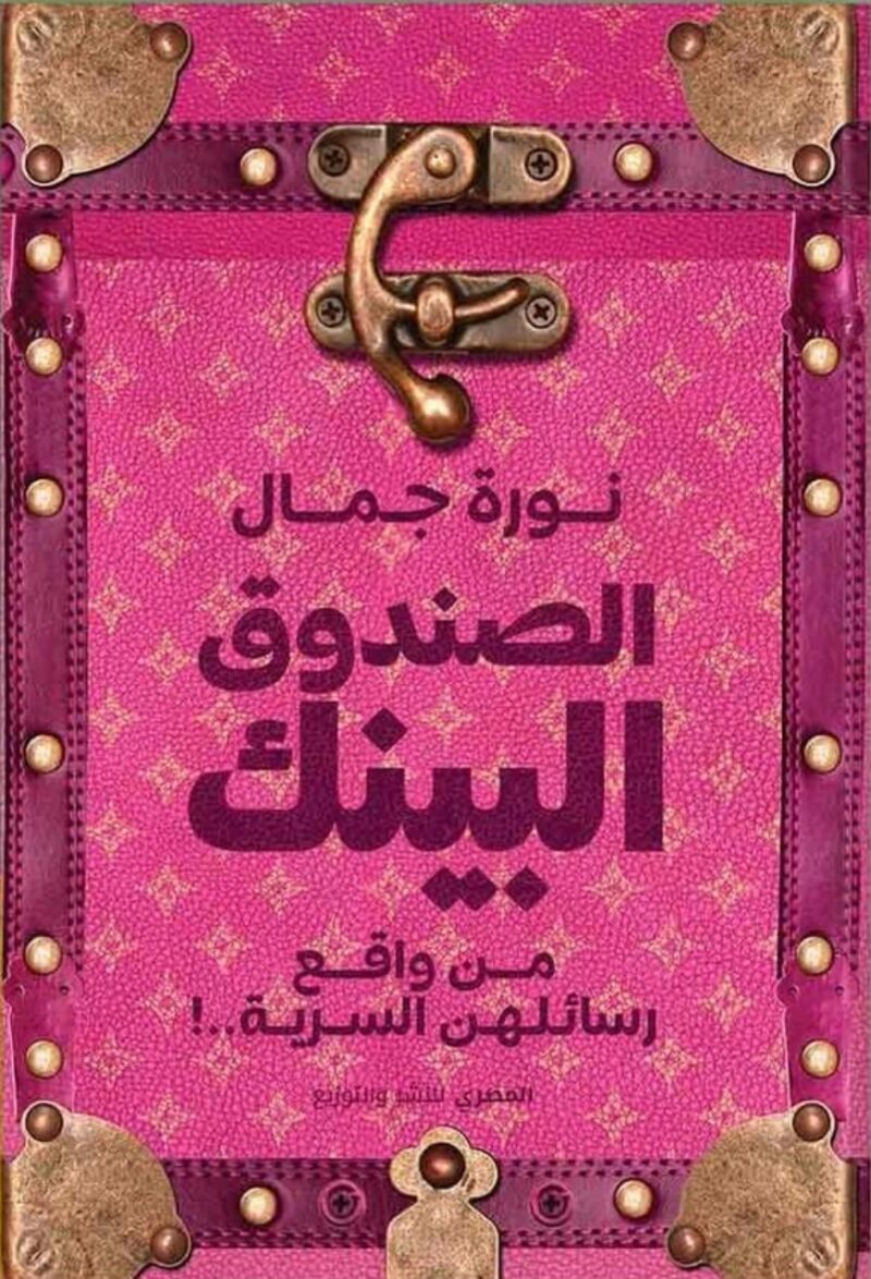 الصندوق البينك