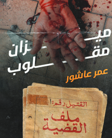 ميزان مقلوب