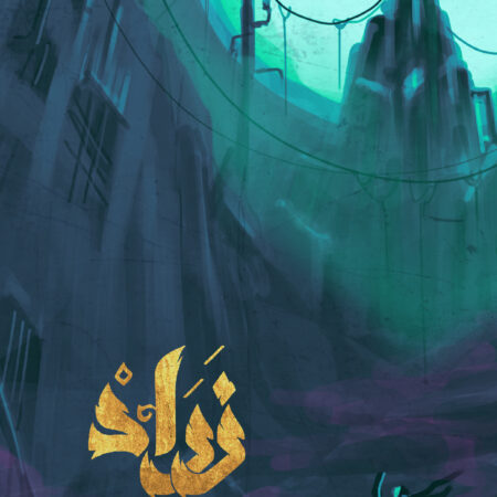 زراد