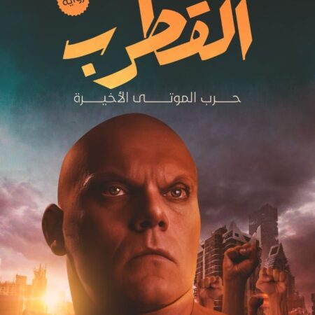 القطرب