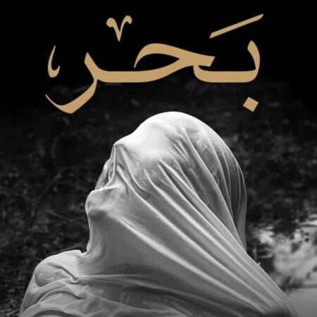 بحر