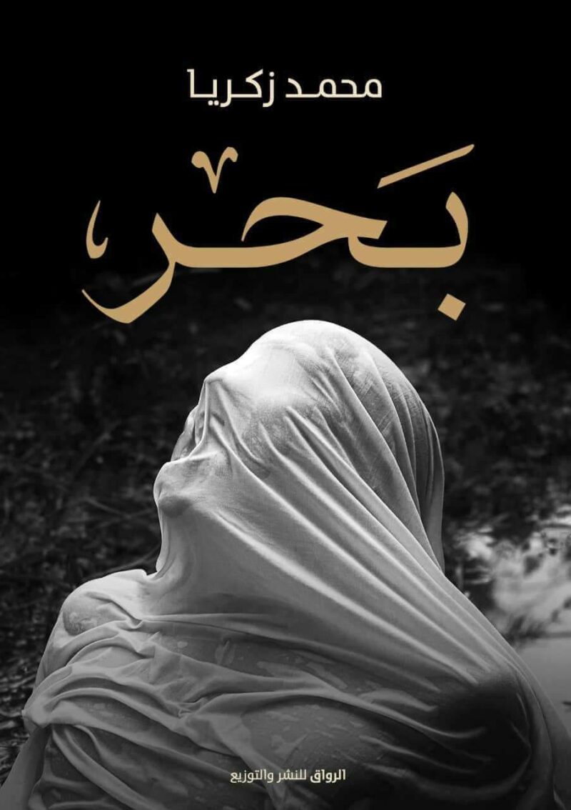 بحر