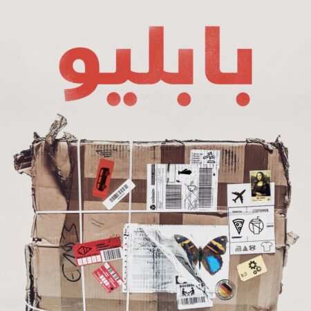 بابليو