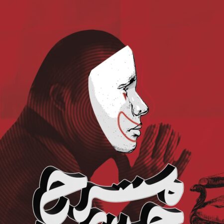 مسرح حيدر