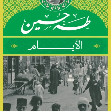 الأيام_مسافات