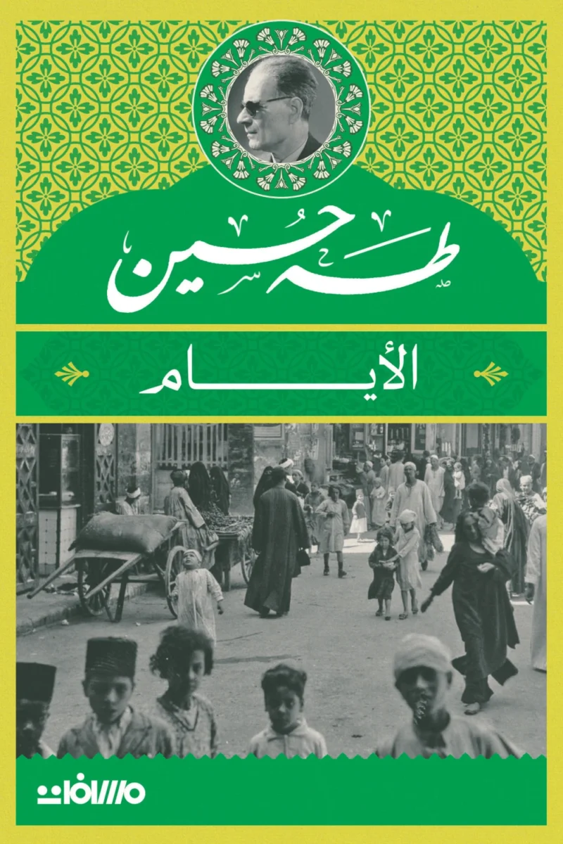 الأيام_مسافات