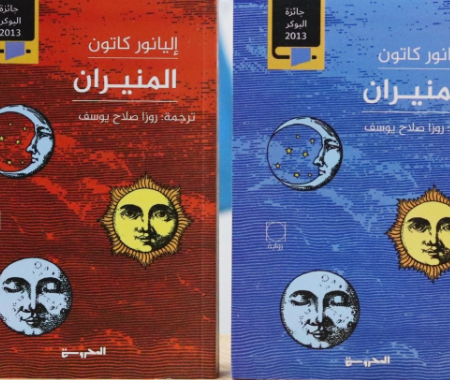 المنيران - جزئين