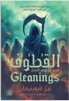 القطوف
