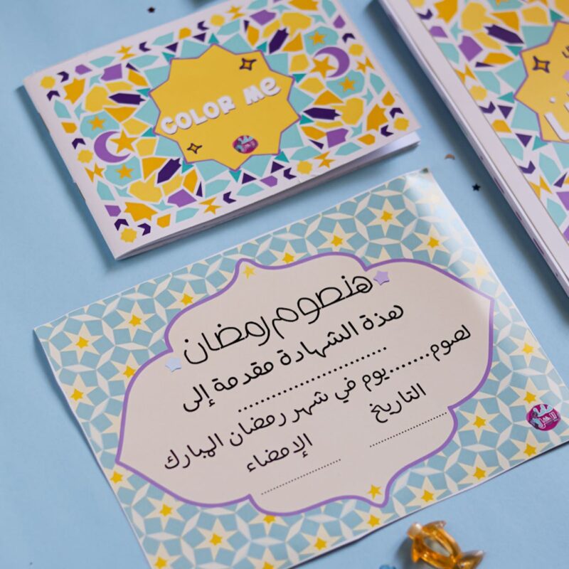 ⁦هنصوم رمضان - Ramadan Box For Kids Mama Felshoghl⁩ - الصورة ⁦9⁩