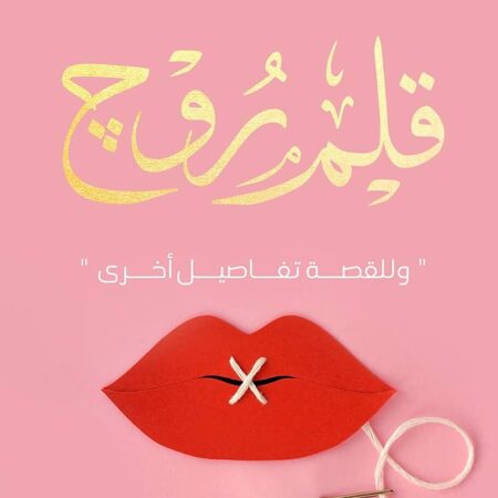 قلم روج