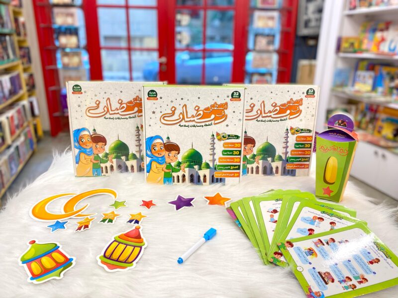 أنشطتي في رمضان - Ramadan Box For Kids