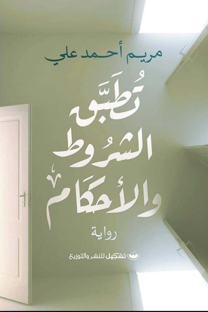 تطبق الشروط والأحكام