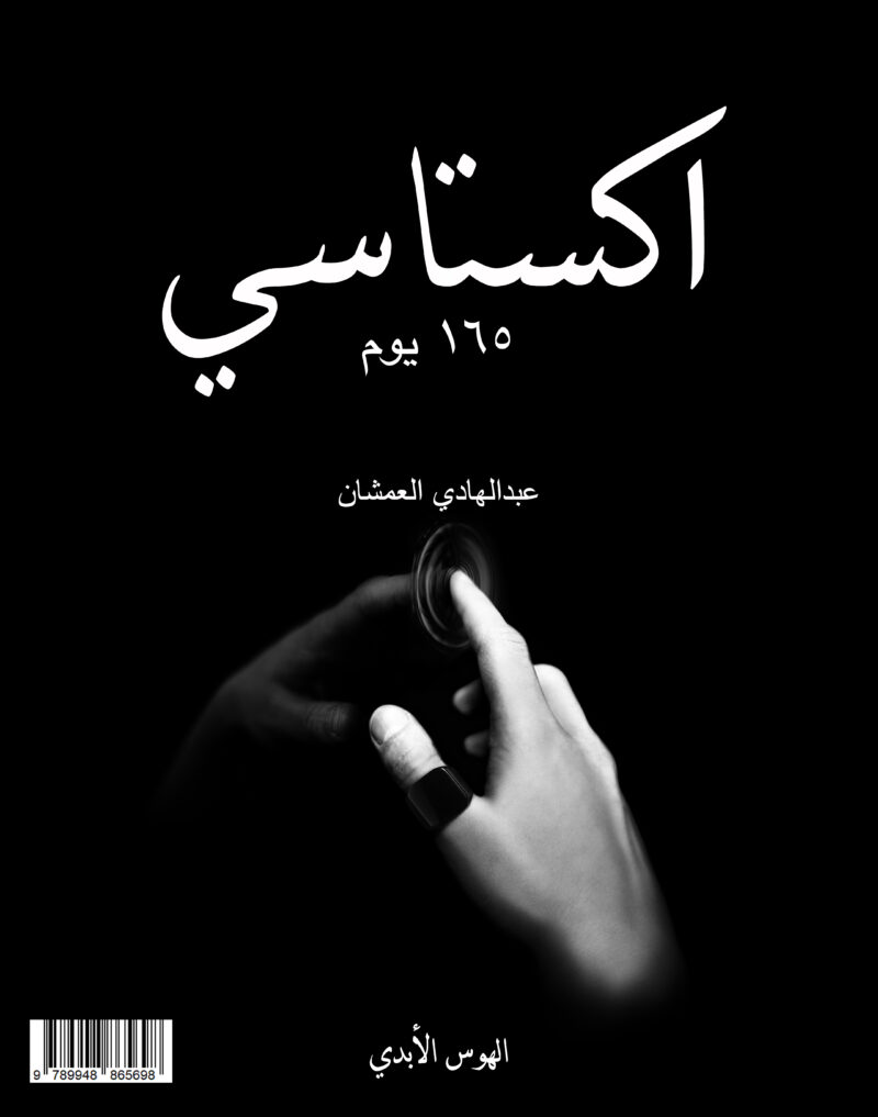 اكستاسي الجزء الاول