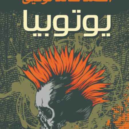 يوتوبيا