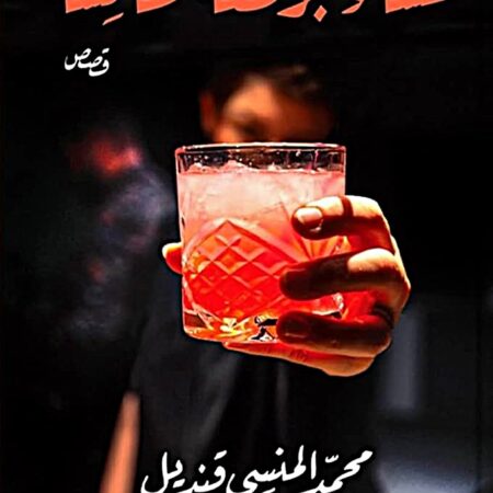 عشاء برفقة عائشة