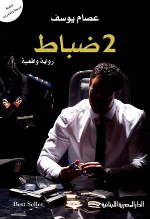 2ظباط