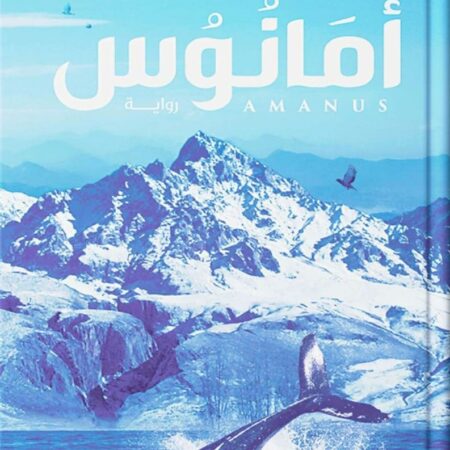 امانوس