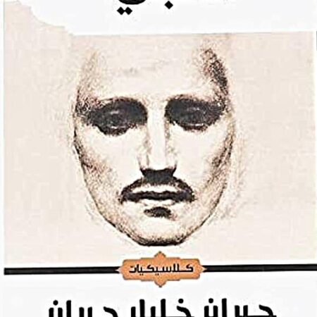 النبي