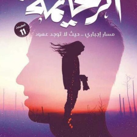 الرحايمة