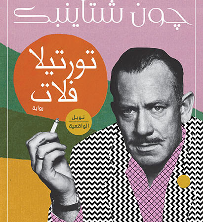 تورتيلا فلات