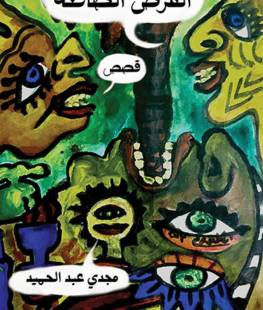 الفرص الضائعة