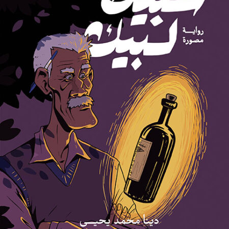 شبيك لبيك ج3