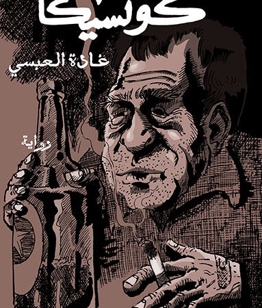كوتسيكا