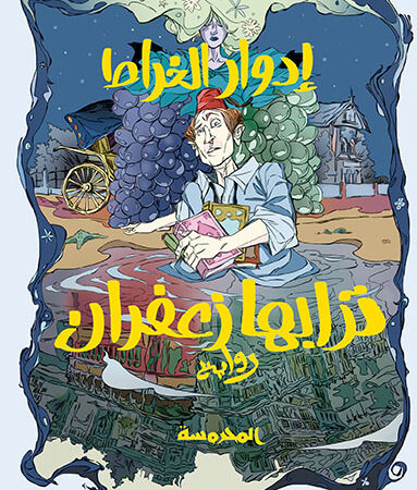 ترابها زعفران