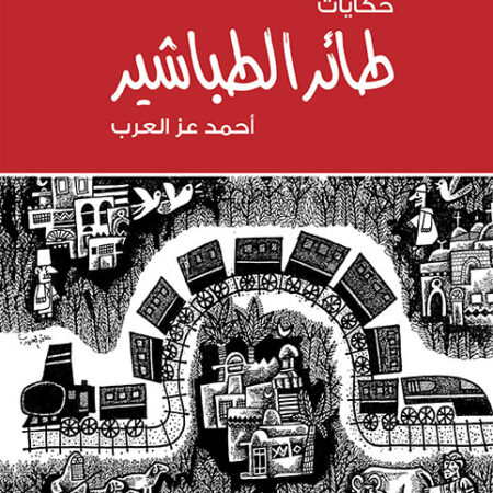 طائر الطباشير