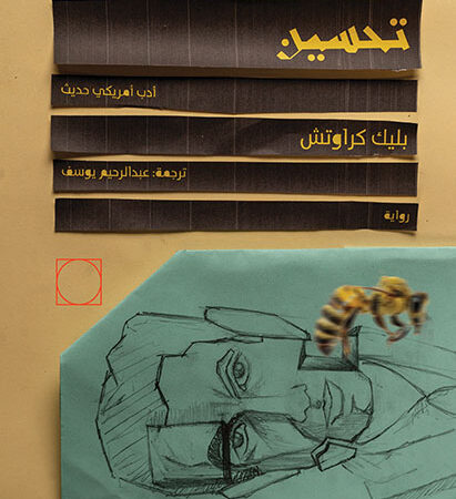 تحسين