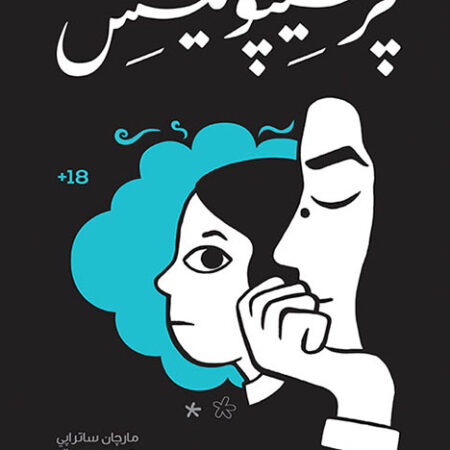 برسيبوليس