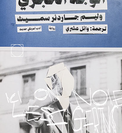 الوجه الحجري