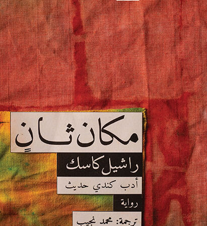 مكان ثان
