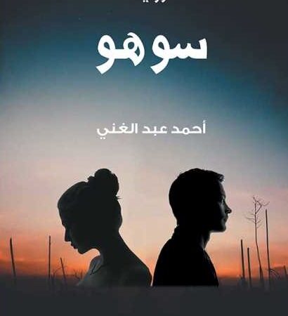 سوهو