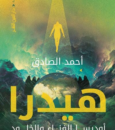 هيدرا